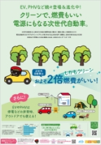 クリーンで、燃費もいい、電源になる次世代自動車　サムネイル