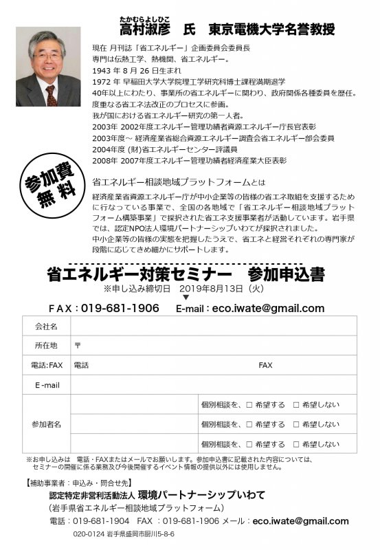 中小企業のための 省エネルギー対策セミナー  in 盛岡チラシ裏