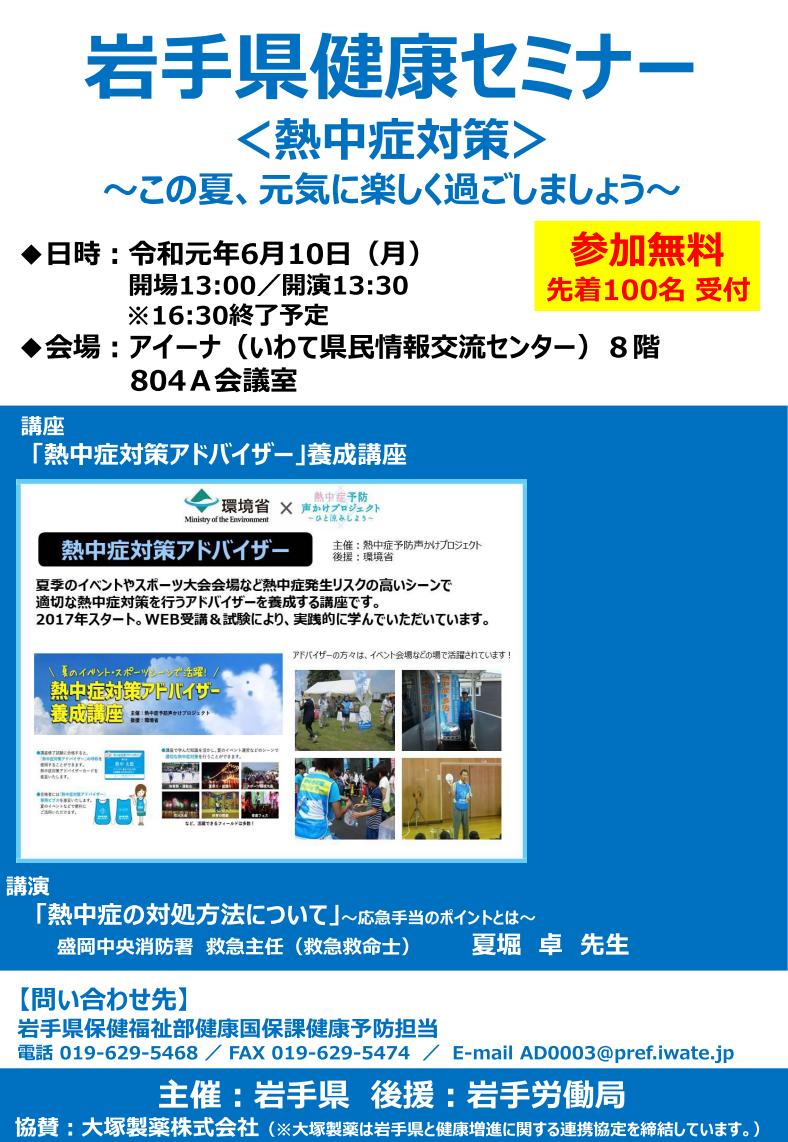 岩手県健康セミナー 熱中症対策 の開催について トピックス いわてわんこ節電所 岩手県健康セミナー 熱中症対策 の開催について トピックス いわてわんこ節電所