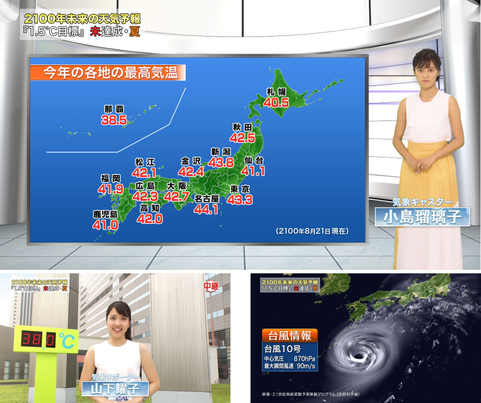 2100年 未来の天気予報 新作版 が公開されました トピックス いわてわんこ節電所 2100年 未来の天気予報 新作版 が公開されました トピックス いわてわんこ節電所