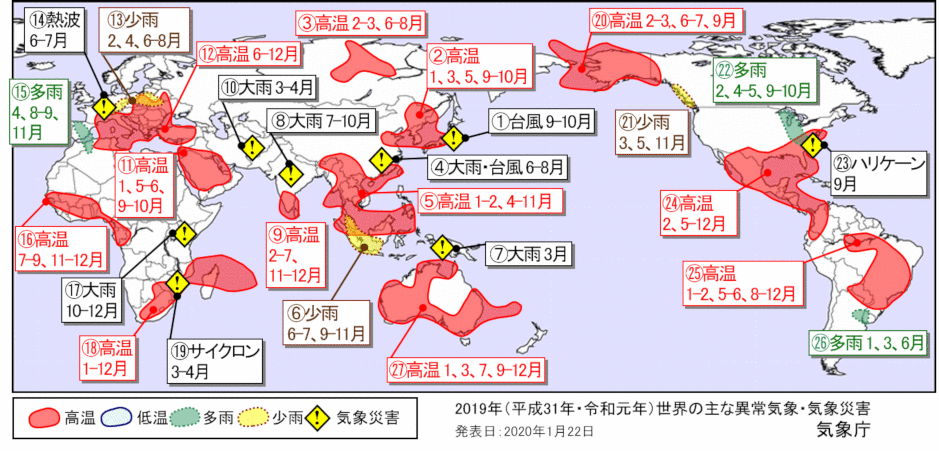 19年の世界の主な異常気象 気象災害 気象庁発表 トピックス いわてわんこ節電所