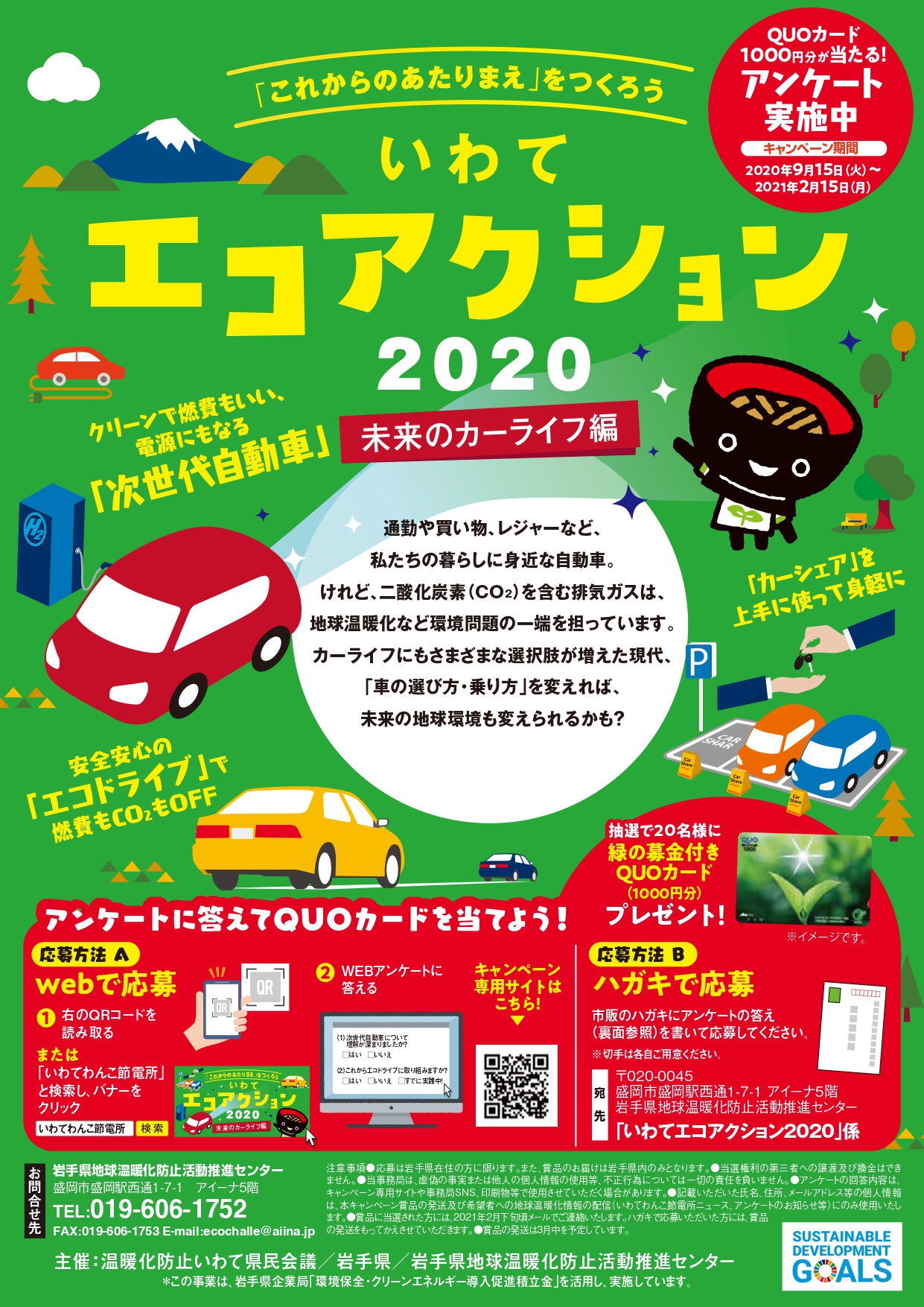 11月は エコドライブ推進月間 です トピックス いわてわんこ節電所