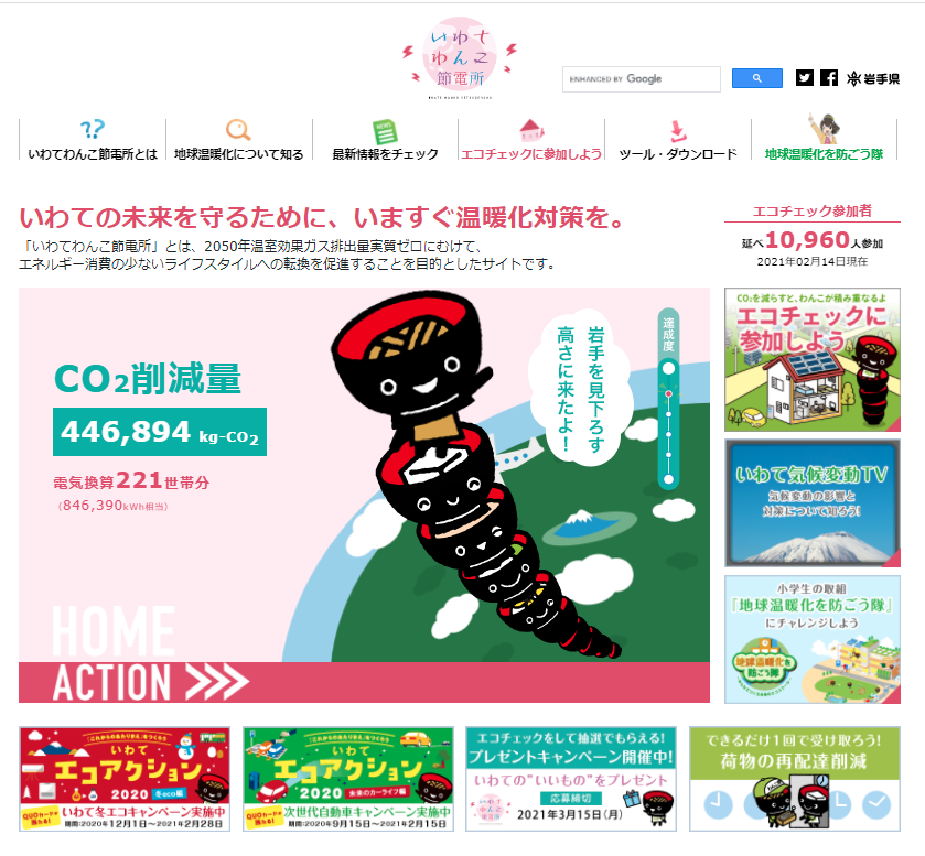 家庭のエコチェック 1年間の二酸化炭素削減量は トピックス いわてわんこ節電所 家庭のエコチェック 1年間の二酸化炭素削減量は トピックス いわてわんこ節電所