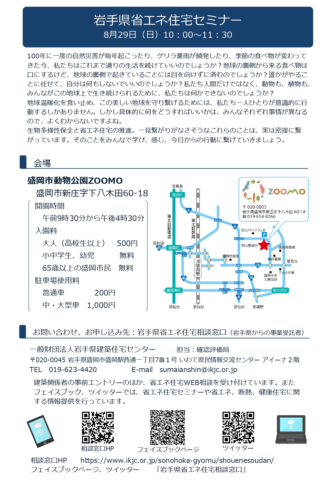 岩手県省エネ住宅セミナー 省エネ住宅は地球温暖化を救う が開催されます Web配信となりました トピックス いわてわんこ節電所 岩手県省エネ住宅セミナー 省エネ住宅は地球温暖化を救う が開催されます Web配信となりました トピックス いわてわんこ節電所